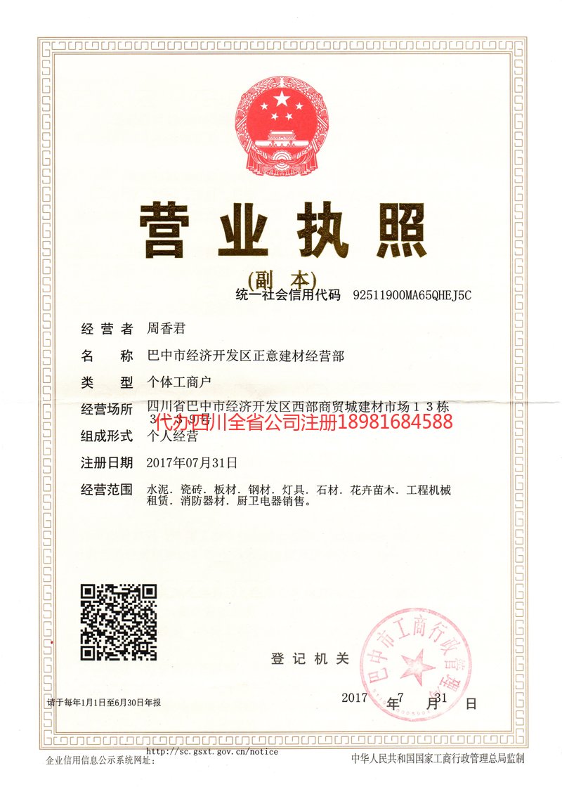 吉林吉林正意建材经营部