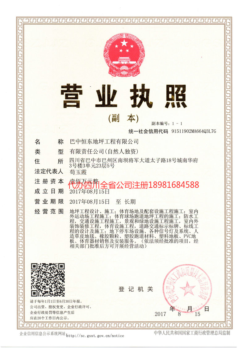 吉林吉林恒东地坪工程有限公司