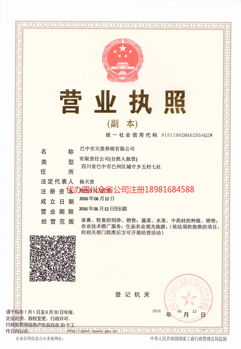 吉林吉林天贵养殖有限公司