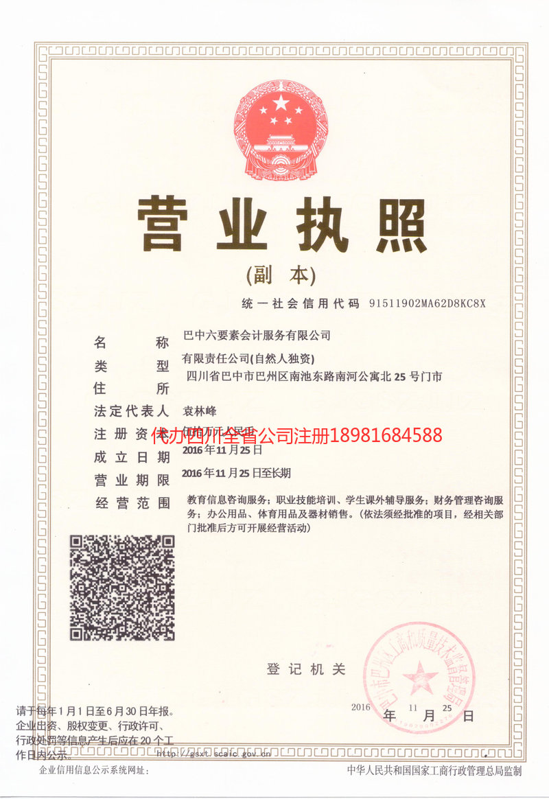 吉林吉林六要素会计服务有限公司