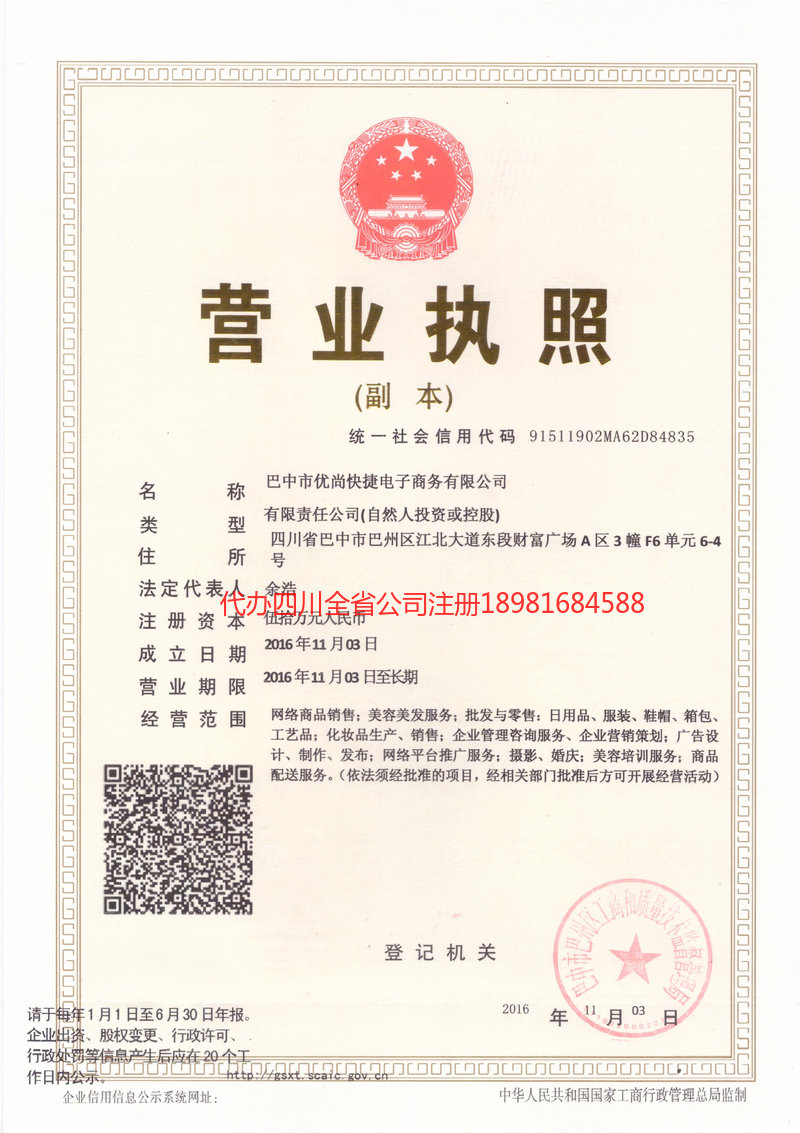 吉林吉林忧尚快捷电子商务有限公司