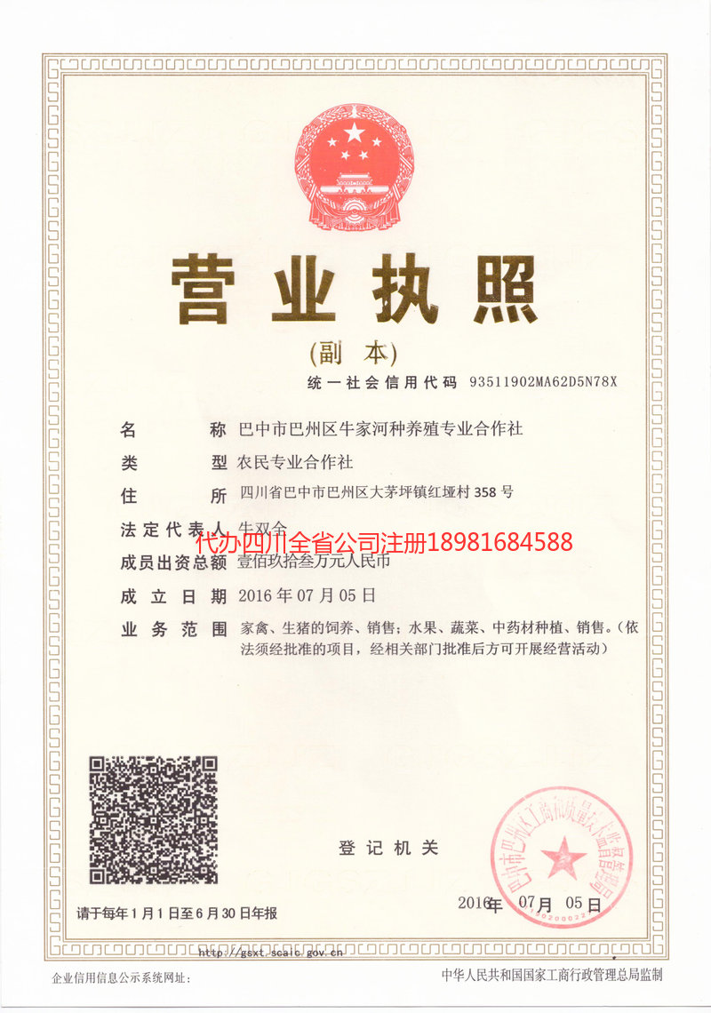 吉林吉林牛家河种养殖专业合作社