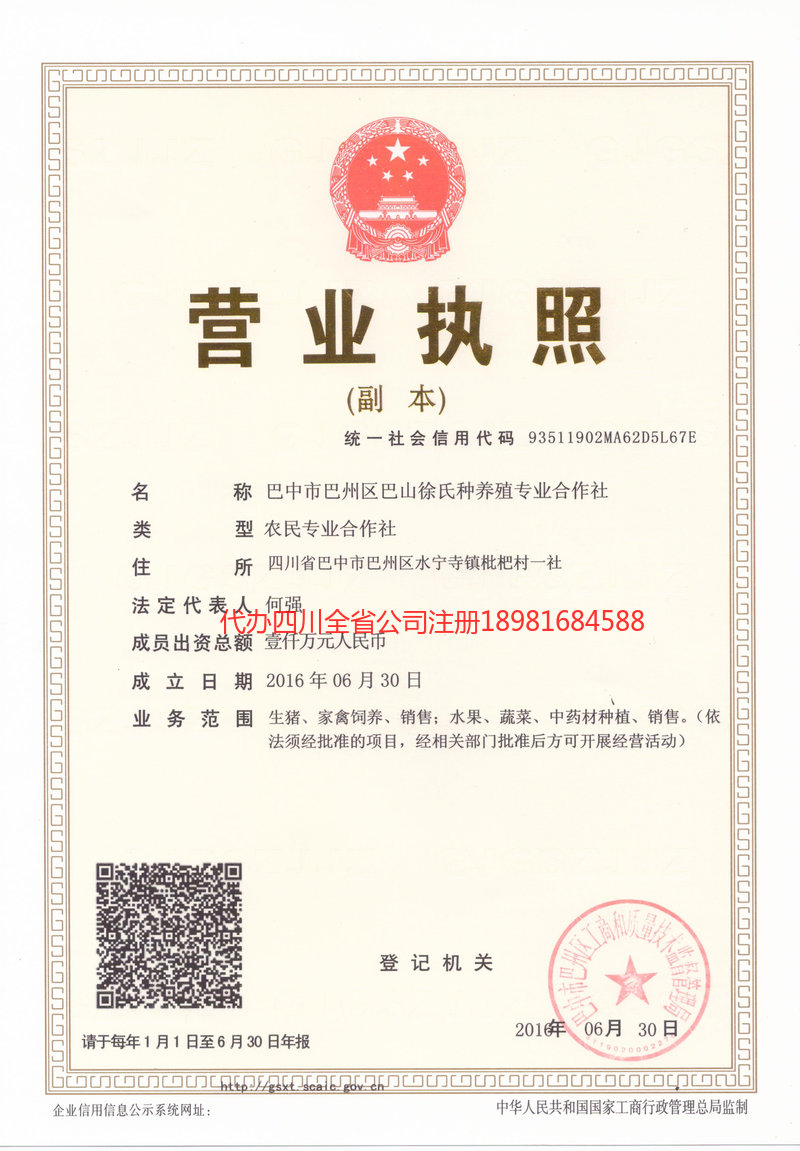 吉林吉林巴山徐氏种养殖专业合作社