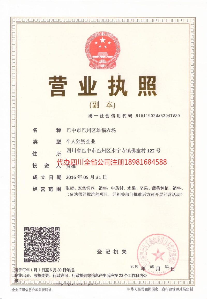 吉林吉林雄福农场