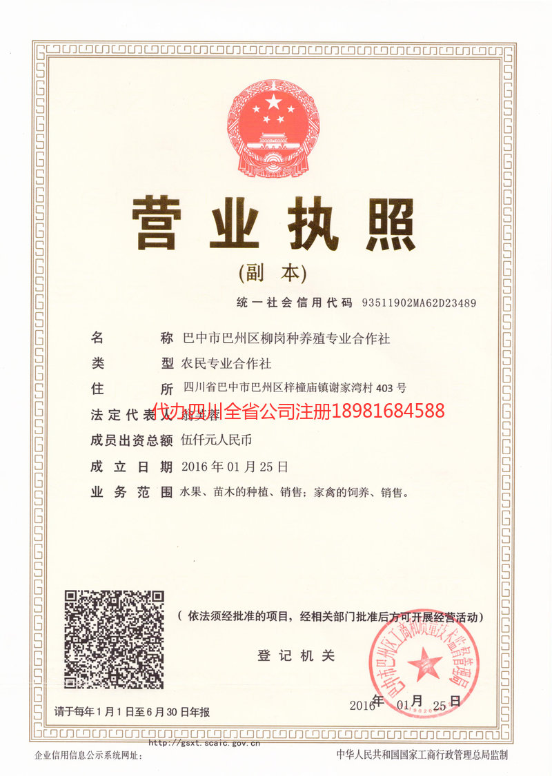 吉林吉林柳岗种养殖专业合作社