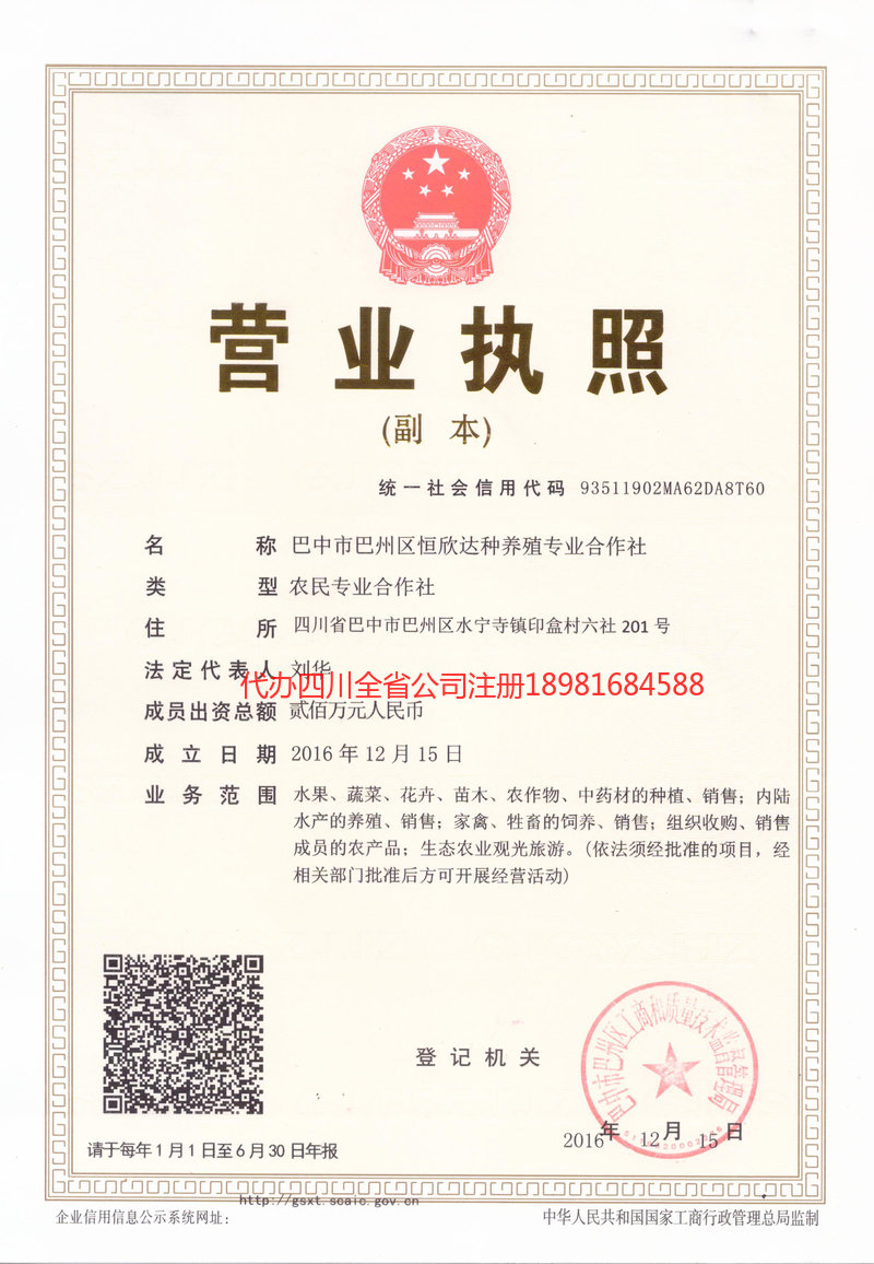 吉林吉林恒欣达种养殖专业合作社