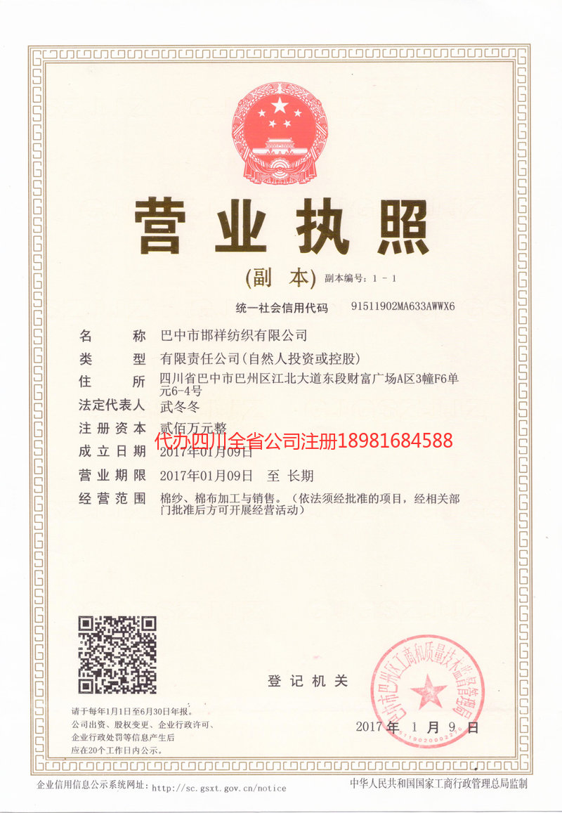 吉林吉林邯祥纺织有限公司