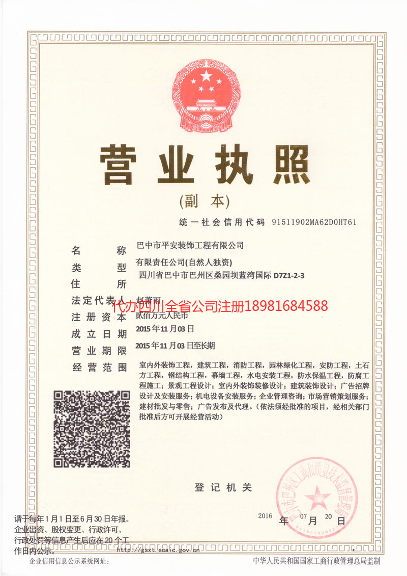 吉林吉林平安装饰工程有限公司