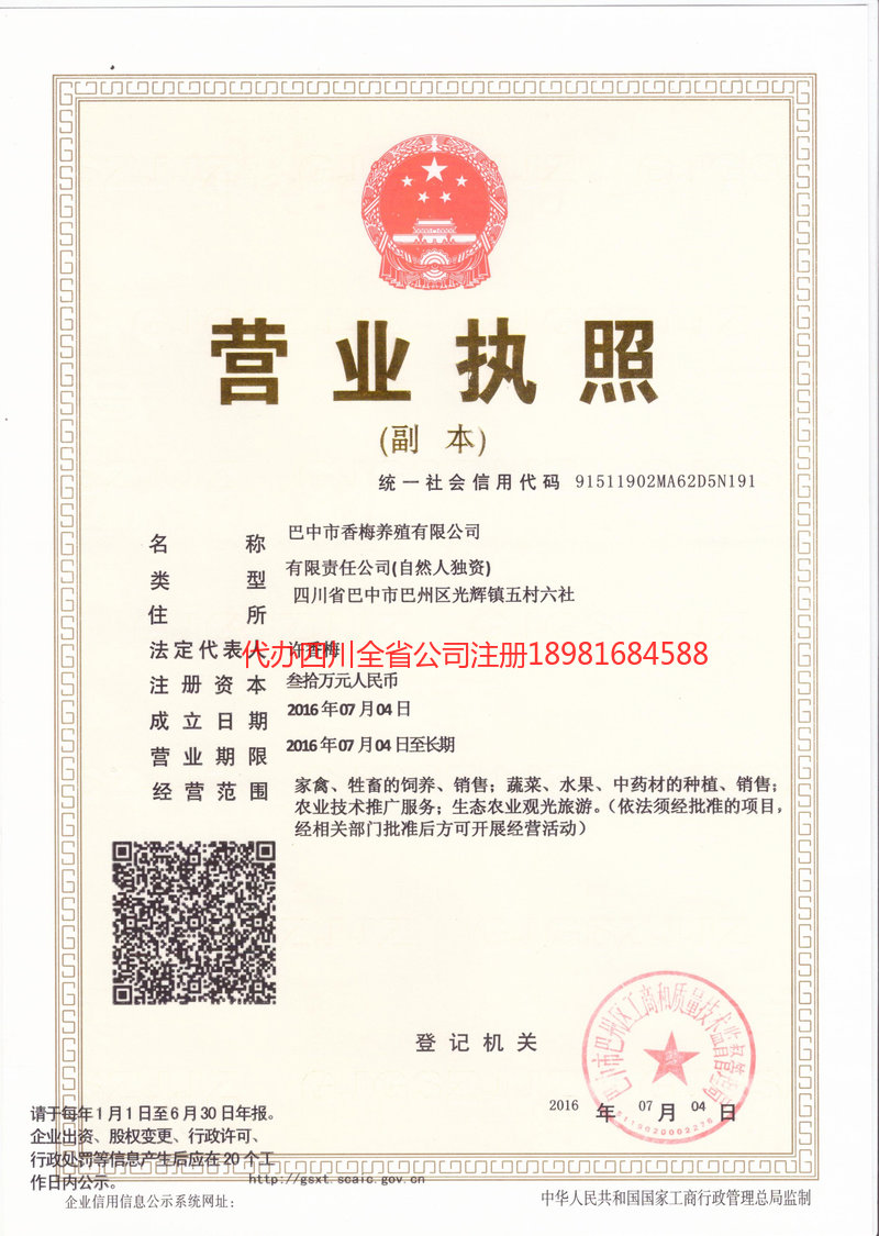 吉林吉林香梅养殖有限公司