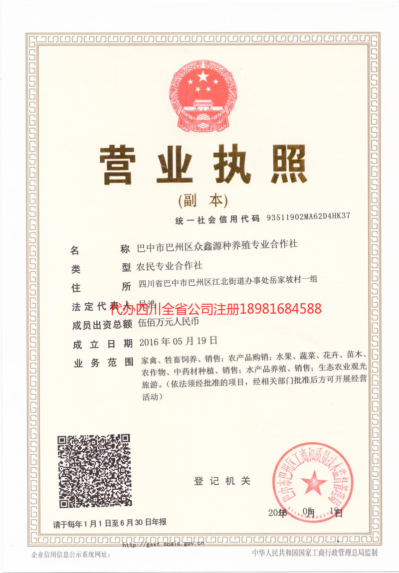 吉林吉林众鑫源种养殖专业合作社