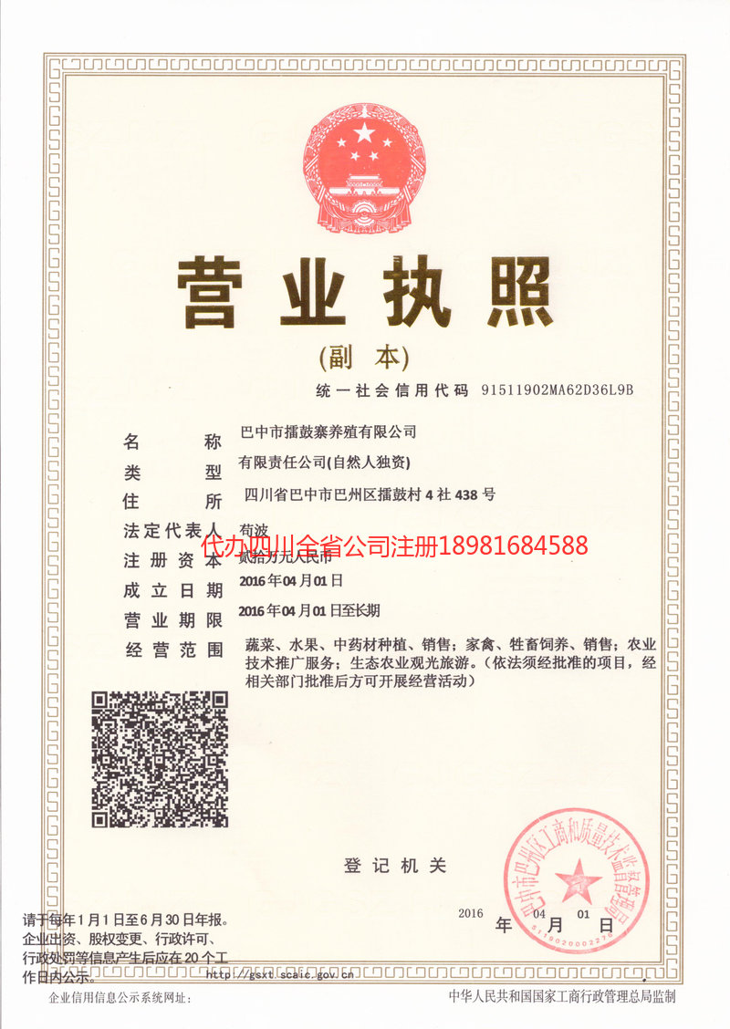 吉林吉林擂鼓寨养殖有限公司