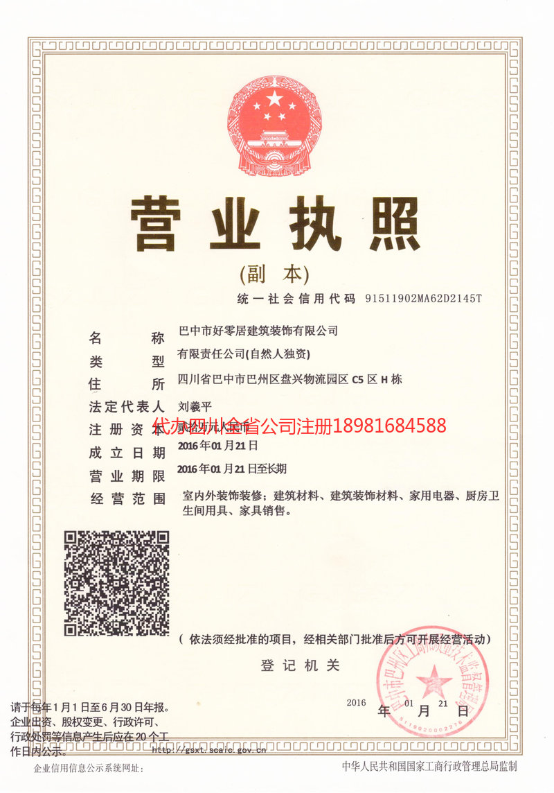 吉林吉林好零居建筑装饰有限公司