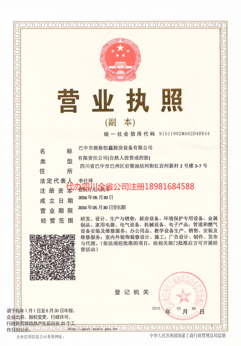 吉林吉林派格恒鑫厨房设备有限公司