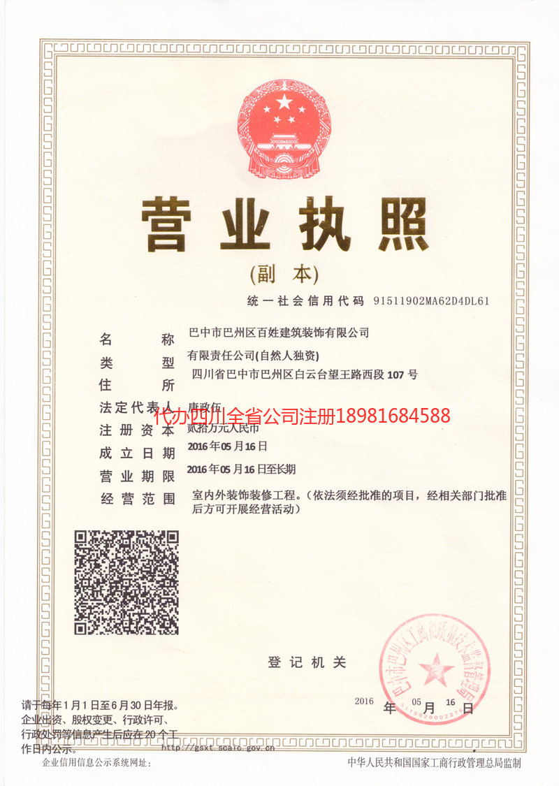 吉林吉林百姓建筑装饰有限公司