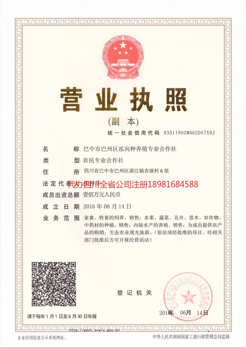 吉林吉林泓向种养殖专业合作社