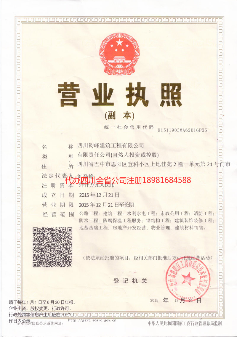 吉林吉林钧峰建筑工程有限公司