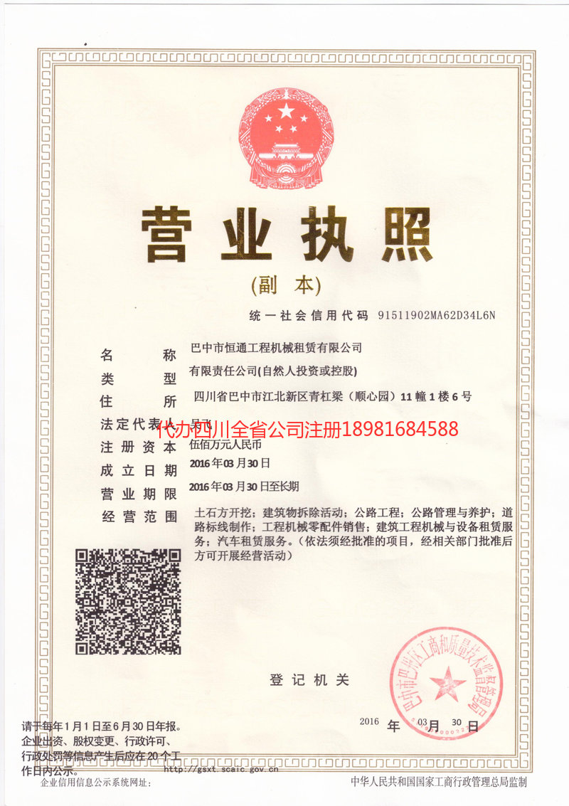 吉林吉林恒通工程机械租赁有限公司